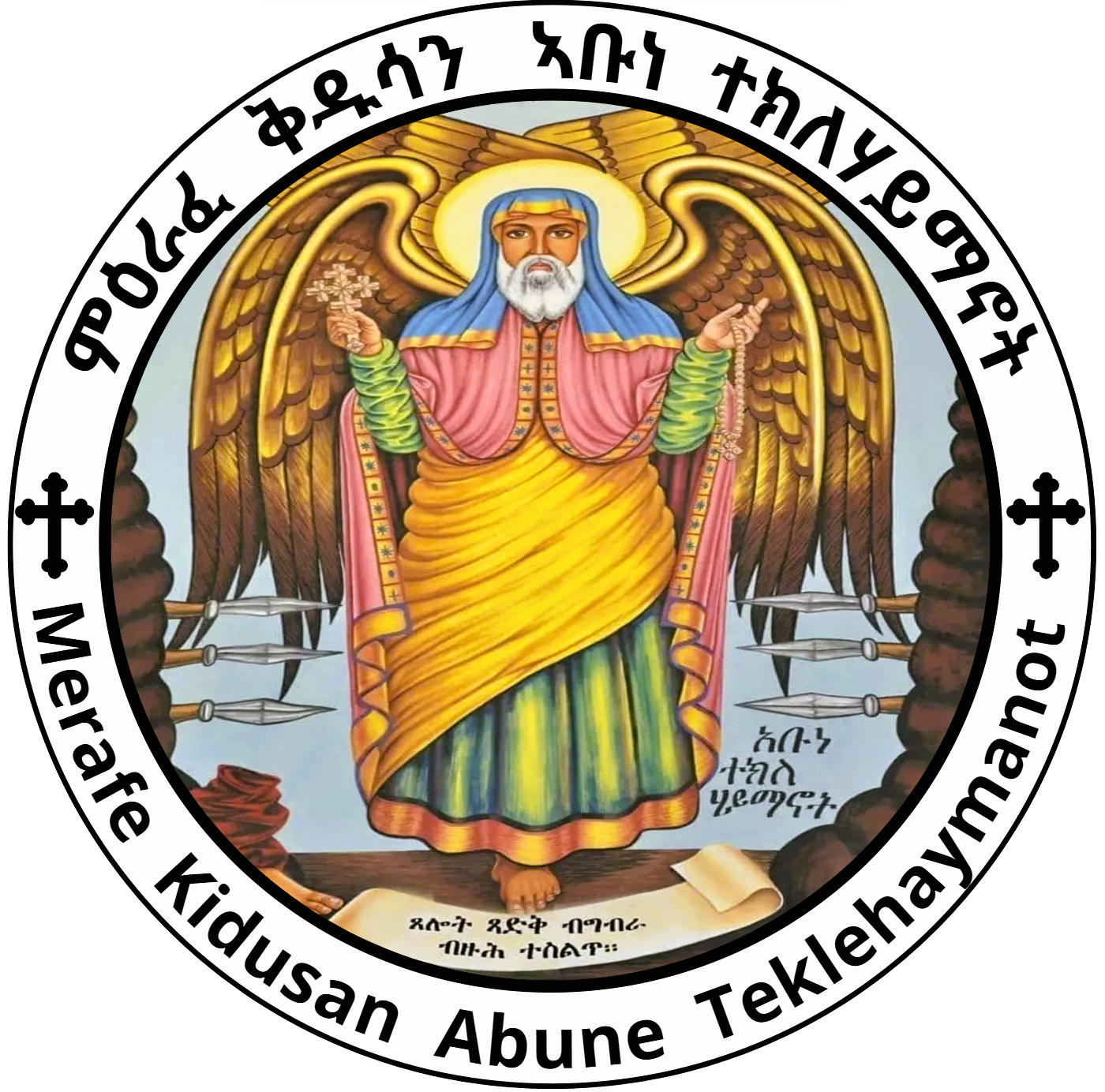 ምዕራፈ ቅዱሳን ኣቡነ ተክለሃይማኖት
